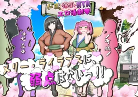[RPG/汉化/动态/CV]和风巨乳NTR色情活剧~玛丽·莱拉普斯是没有弱点的！！挂载AI汉化版[2.8G]
