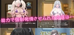 【日系RPG/AI汉化】异能学园的下克上种付被强奸发情堕落的母兽们1.0【PC+安卓/2.21G】
