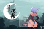 [精品像素ACT/中文/动态] 复仇的夜雾 官方中文正式版 [新作] [450M] （復讐の夜霧）