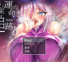 [RPG/汉化]被NTR的人妻安卓机娘卡农～NTR性骚扰 爆乳无耻无知淫乱粉红紧身衣RPG 挂载AI汉化版[新汉化][3.6G]
