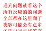 解压码及所有问题答案，还请各位有空没空都看看.........