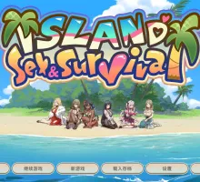 【生存探索SLG/中文/动态】荒岛 X 爱 X 求生 V1.06 官方中文步兵版+存档