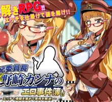 【日式RPG/汉化】风纪委事件簿 【安卓】 風紀委員長野崎カンナのエロ事件簿～エッチで情報を集めて事件を解決!