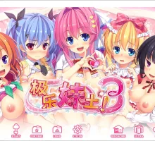【妹系拔作ADV/中文】极乐妹土！3 官方中文步兵版+全CG存档[新作]【电脑/4.3G】