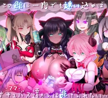 【逃脱RPG/汉化/动态】悠亚的甜蜜小屋 ～魅魔妈妈与异界宅邸～黑猫汉化版+存档 