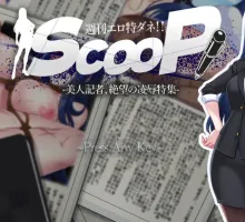 [RPG/药物 #色诱 #严肃 #推理 ]色情周刊独家猛料！！独家报道～美女记者绝望凌辱实录～/AI汉化 pc [1.39G]