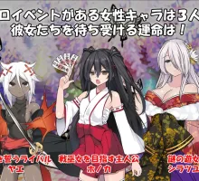 【日式RPG/汉化】 战巫女穗香 完全版 Ver1.02 含DLC ―関八州編追加データ― 戦巫女ホノカ ―コンプリートパック―