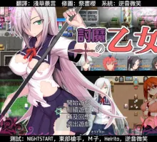 【RPG/精翻/NTR】少女退魔記 全CG 討魔の乙女