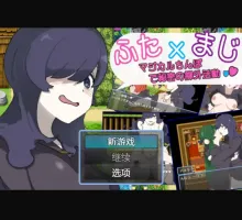 【爆款RPG/AI汉化】魔法肉棒的秘密课外活动~1.0汉化版【PC+安卓/242MB】