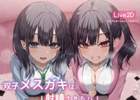 [SLG/PC/机翻汉化] 双子女孩想让你射精！ 双子メスガキは射精させたい! [800M]』