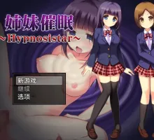 【爆款RPG/AI汉化/动态】姐妹催眠1.0海阁版【PC+安卓/839MB】