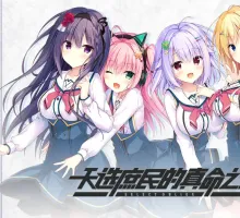 【精品ADV/中文】天选庶民的真命之选 官方中文版+全CG存档[新作]