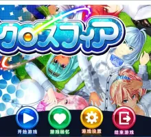 [ILLUSION][无修正]セクロスフィア／性运魔球汉化硬盘版【1.19G】