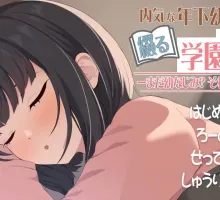 [互动SLG/汉化/动态/PC]与年幼的青梅竹马一起写的校园日记-还是青梅竹马还是恋人- Ver1.021 +RenpyThief游戏一键汉化工具[1.24G]