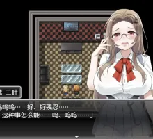 【爆款RPG/AI汉化/双端】青梅竹马被NTR1.0汉化版【PC+安卓/1.0G】【爆款RPG/AI汉化/双端】青梅竹马被NTR1.0汉化版【PC+安卓/1.0G】