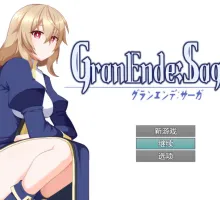 [热门RPG/汉化]格兰德传说V1.10 内嵌AI汉化版+存档[更新][1.7G]