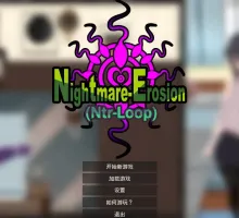 [像素互动SLG/中文/动态]噩梦侵蚀（NTR循环）Dev1.4.1 官方中文版[更新][4G]