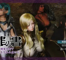 [RPG/PC/机翻汉化] 死罪之书 大罪の書 ～寝取られ現実改変で最愛の人を忘れる女たち～ Ver1.03 [1G]