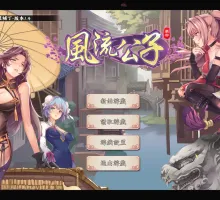 【武侠SLG/中文/肉鸽】风流公子V1.4 官方中文步兵版[更新]