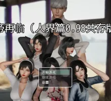 【国产RPG/中文/动态】仙帝再临V0.98 官方中文步兵版+礼包码【电脑/更新/3.8G】