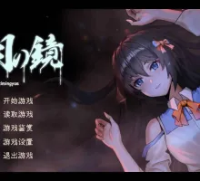 [恐怖解密ACT/中文/动态]月之镜 V0.72 官方中文步兵版[CV]