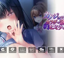 【拔作ADV/汉化】被女友的亲友用身体诱惑的秘密关系 AI汉化版+全CG存档 カノジョの親友にカラダで誘惑されるヒミツの関係