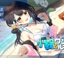 【拔作ADV/汉化】刹那绽放的恋之花火SS 小鞠后日谈 AI汉化版+全CG存档 刹那にかける恋はなびSS 小鞠とワンルーム