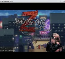 [日式RPG/NTR/更新/PC] 尸落之城─堕入欲望的阴影 ZostCity v0.6.0 官方中文版 [1.6G]