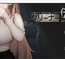 【像素互动SLG/中文/动态】清洁工传奇V1.06 官方中文正式版+存档 [更新]【电脑/900M】