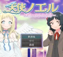 【爆款RPG/AI汉化】天使诺耶露1.0汉化版【PC+安卓/660MB】