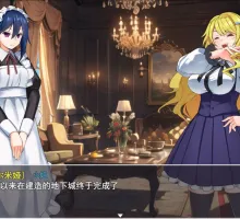【RPG/汉化】卡尔米亚小姐在优雅皇家地下城啦!!!挂载AI汉化版+存档[新汉化] （カルミアお嬢様IN・THE[エ]レガンス[ロ]イヤルおダンジョンですわ～!!）