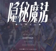 [精品RPG/汉化]隐秘魔法～女神灵石 官中AI汉化版+存档[新汉化] （オプスキュリテ・マジー ～ 女神の精霊石）
