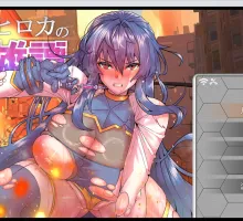【热门RPG/汉化】冰堂弘香的奴役谭 挂载AI汉化版+自带全回想[新汉化] （凍堂ヒロカの隷雄譚）