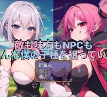 【爆款RPG/AI汉化】敌人，盟友和NPC都在追逐我的种子1.0汉化版【PC+安卓/1.63G】