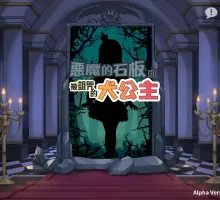 【SLG/动态/中文】公主恶魔的石板与被诅咒的犬姬V2.0官方中文版【电脑/600M】