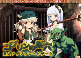 【经营SLG汉化动态全CV】哥布林巢穴~繁殖物语![亚人DLC]云汉化整合版+CG包【6.2G】