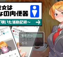 【爆款RPG/AI汉化/动态】我的女朋友是每个人的肉便器1.0海阁版【PC+安卓/833MB】