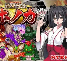 [RPG/汉化/NTR] 战巫女穂花/戦巫女2 戦巫女ホノカ―愛する彼氏のために、ゲスオヤ Ver1.33 AI精翻汉化版+DLCV1.07 [1.10G]