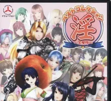 [ILLUSION]ベストコレクション淫〜ミダラ〜／最佳典藏～淫～汉化硬盘版【3.58】