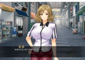 【超拔作ADV汉化全CV】人妻商店街-无限畅玩感谢祭【+PC】精翻汉化版【1.4G】