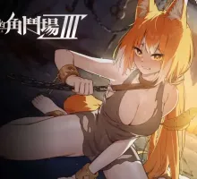 【精品SLG/中文/动态】赫雷斯的角斗场 Ⅲ v1.030 官方中文步兵版[更新/战斗H]【电脑/1.6G】