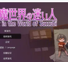 [像素ACT/中文/动态]沉沦梦魔世界（Lost in the World of Succubi） 官方中文步兵版[新作][540M]