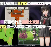 【日式RPG/汉化】风见的淫触录 【pc+安卓】 ミカゼの淫触録