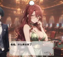 【亚洲SLG/2D/官中】她玩得很脏 官方中文版【PC/0.61G】