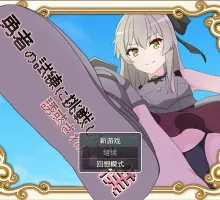 【爆款RPG/AI汉化】挑战勇者试炼后被诱惑的我1.2汉化版【PC+安卓/1.79G】