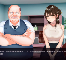 【欧美SLG/汉化/动态】 我老板的妻子完结汉化版【PC+安卓/593MB/更新】Wife of My Boss [Final + DLC]