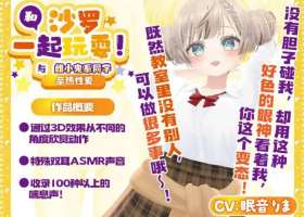 【日系EDU/官中/触摸/ASMR】和沙罗一起玩耍!～与雌小鬼系同学的亲热性爱～【PC+安卓/
