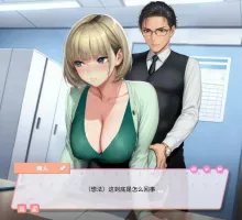 【亚洲SLG/2D/官中】办公室熟女韵事 官方中文版【PC/0.35G】