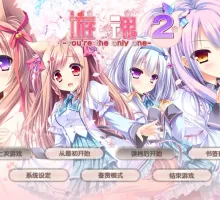 [大型ADV/汉化]游魂2 AS AI汉化版+全CG存档[新汉化][3.8G]