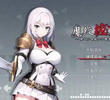 [RPG/中文/动态]魔纹缠身-强气少女绝不会堕落-V0.20.6 体验版 官方中文版[更新][1.1G]